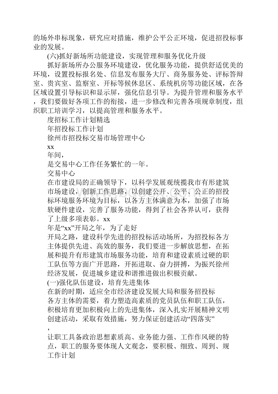 招标工作计划Word文件下载.docx_第3页