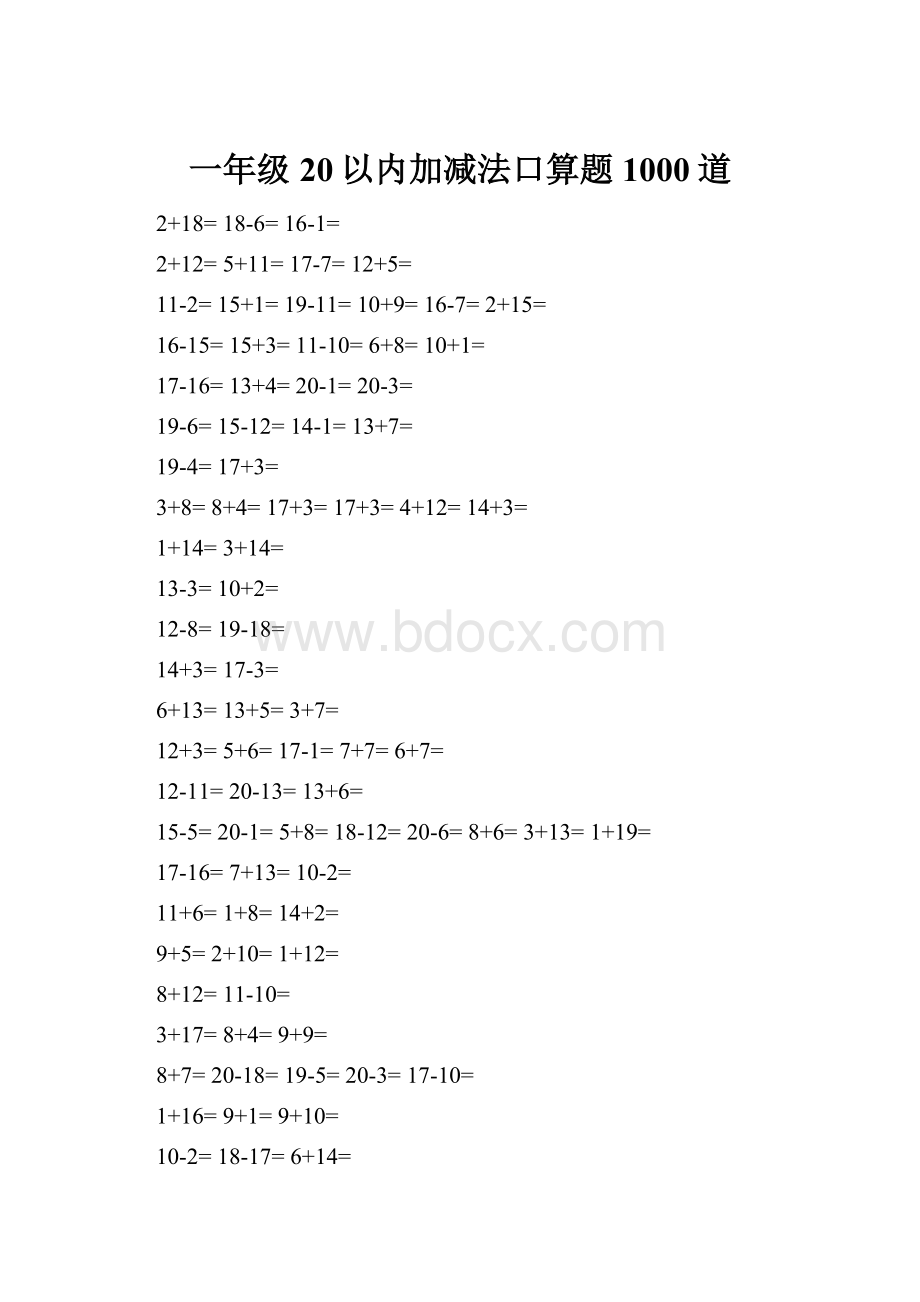 一年级20以内加减法口算题1000道.docx_第1页