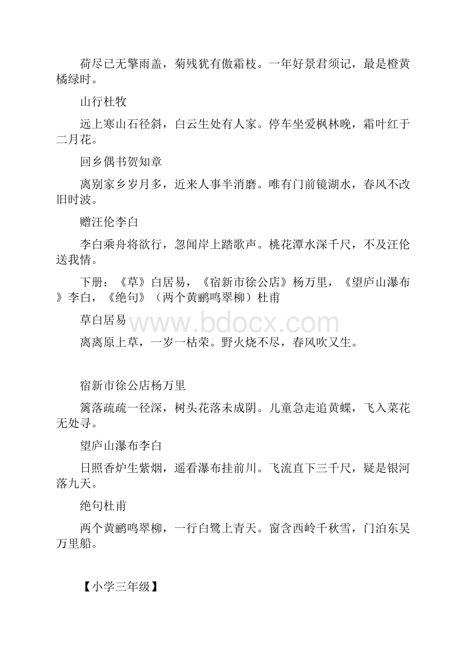 人教版小学古诗词大全.docx_第2页