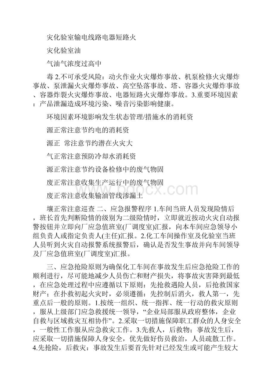 化工厂化工车间安全培训教案Word格式.docx_第2页