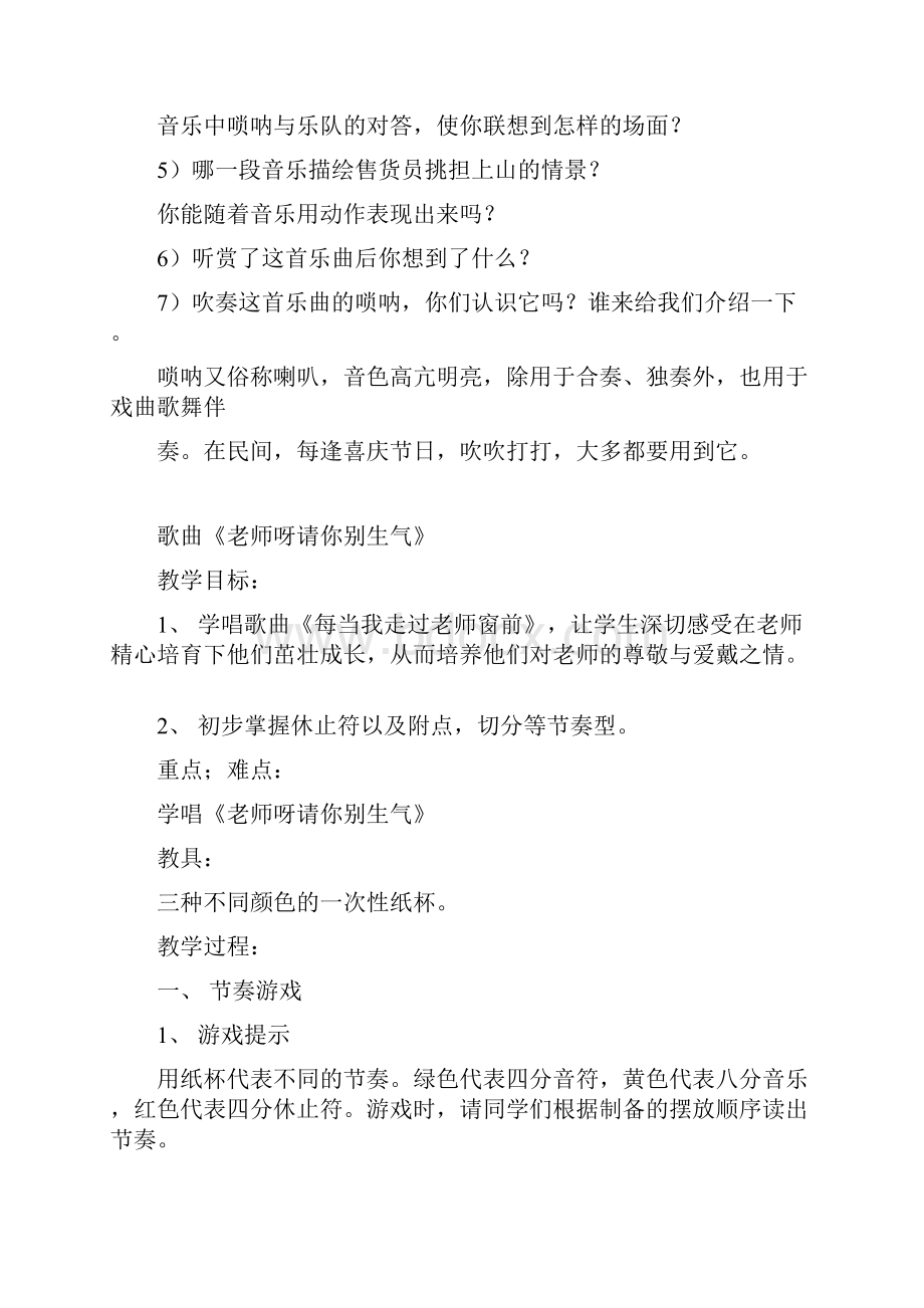 可编辑打印新湘教版三年级上册音乐全册教案doc.docx_第3页