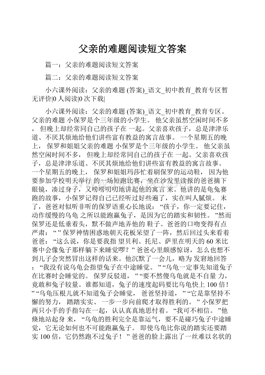 父亲的难题阅读短文答案Word格式文档下载.docx_第1页