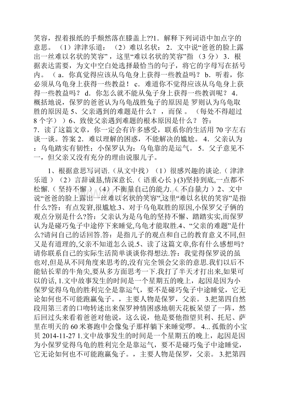 父亲的难题阅读短文答案Word格式文档下载.docx_第2页