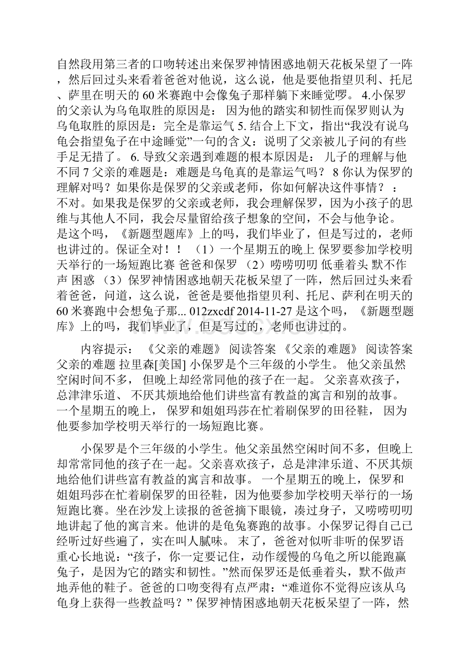 父亲的难题阅读短文答案Word格式文档下载.docx_第3页