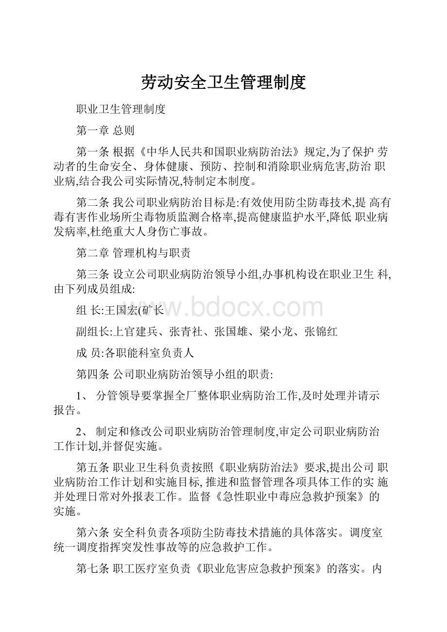 劳动安全卫生管理制度.docx_第1页