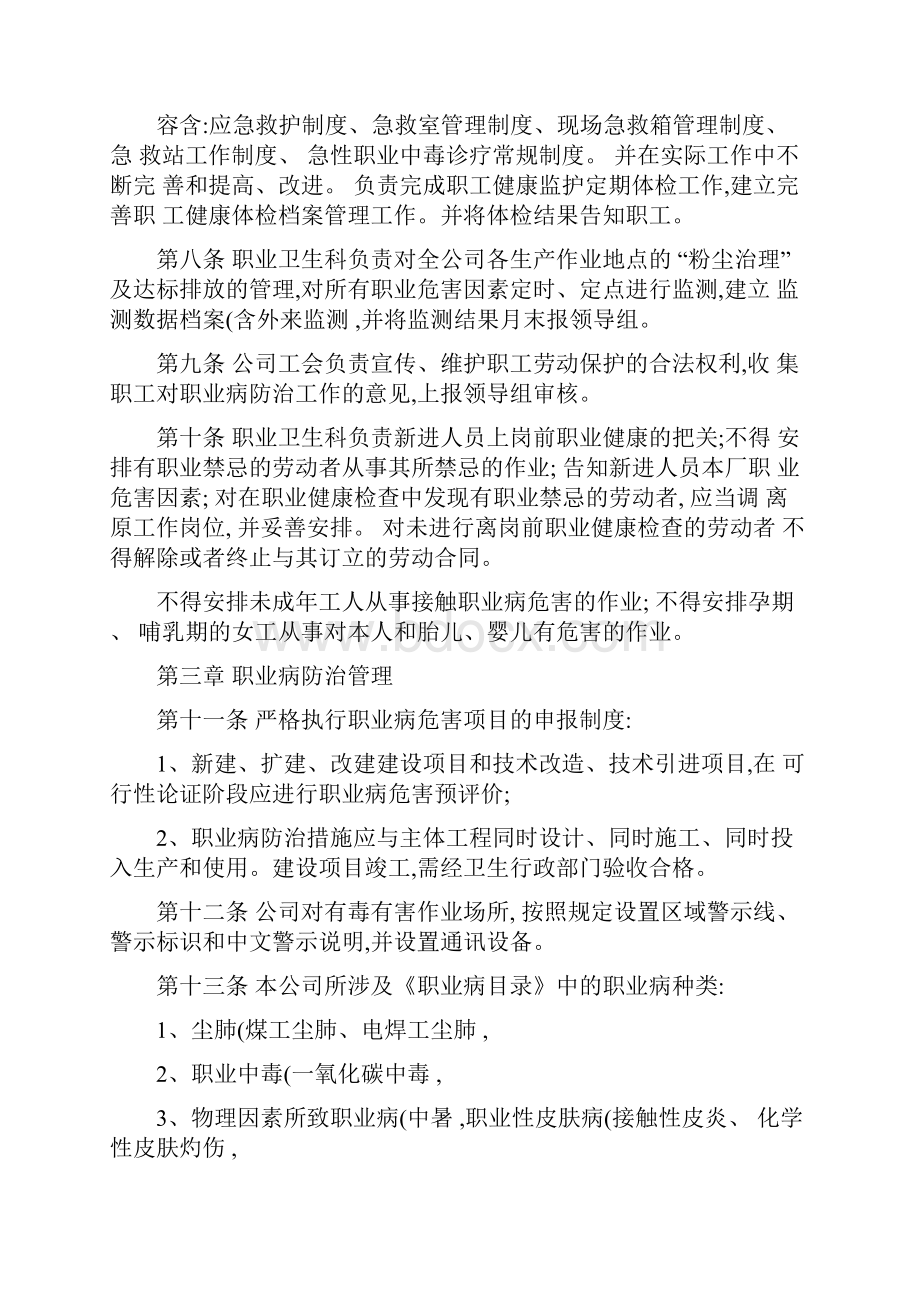 劳动安全卫生管理制度.docx_第2页