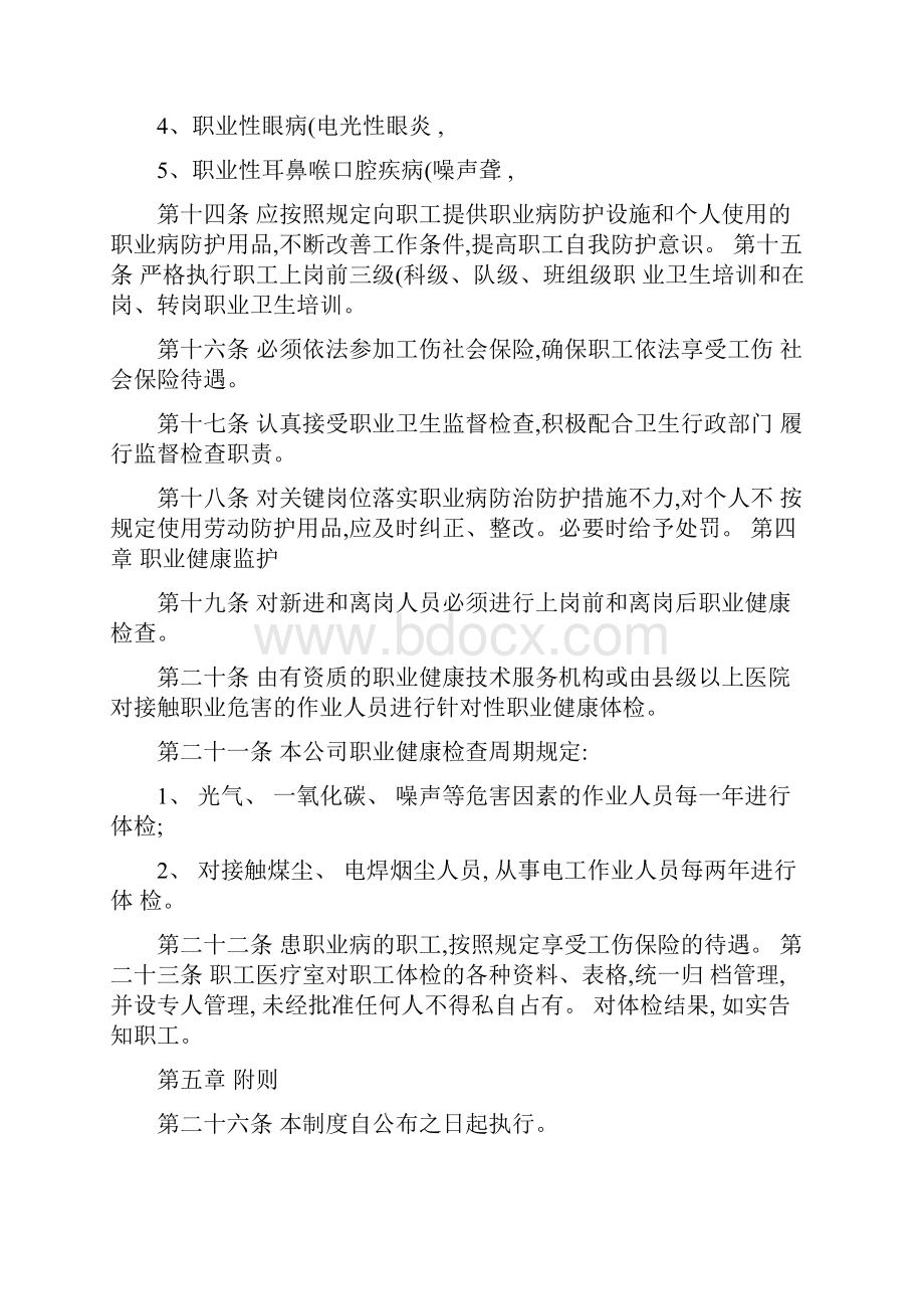 劳动安全卫生管理制度.docx_第3页