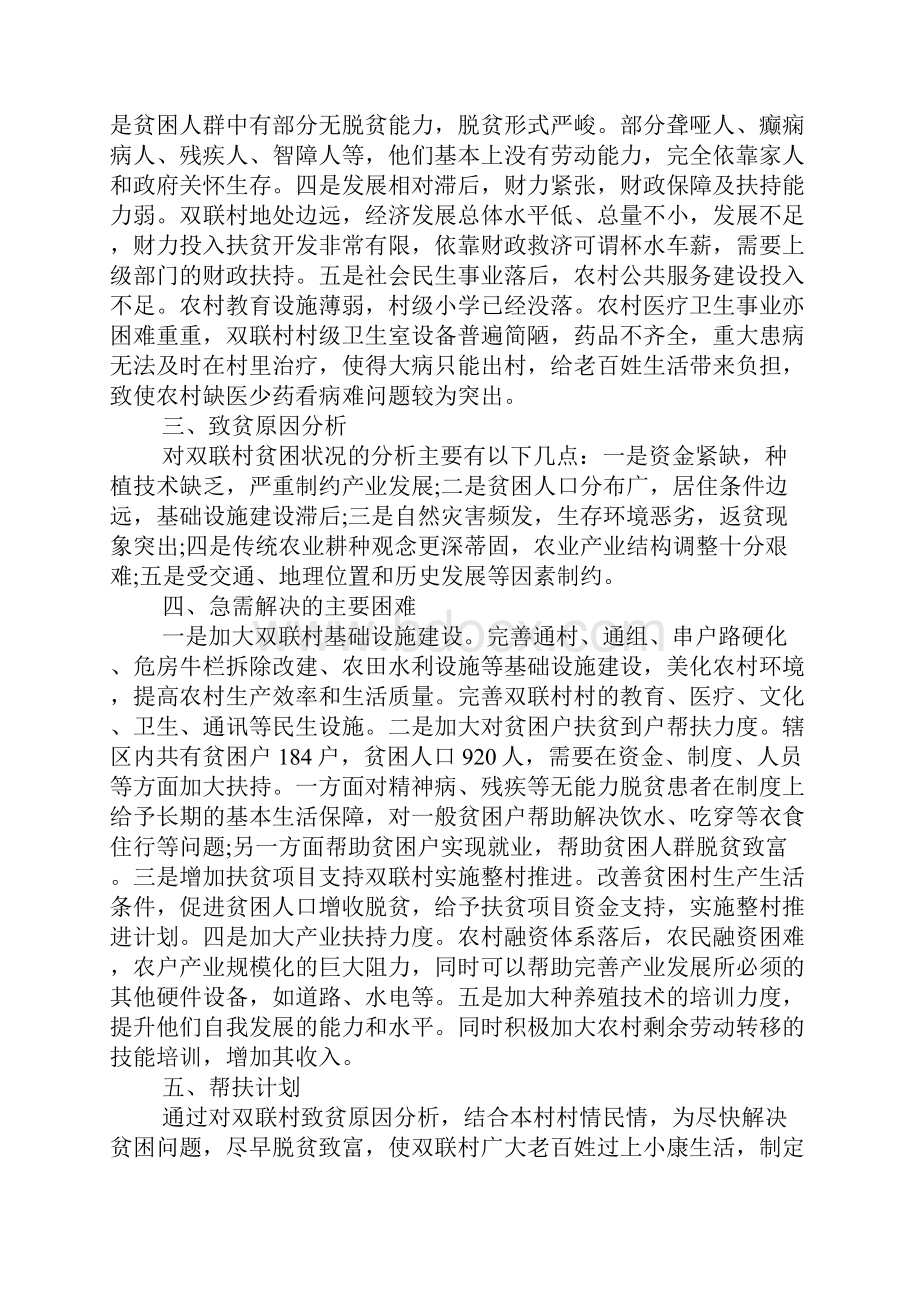 精准脱贫驻村工作计划.docx_第2页