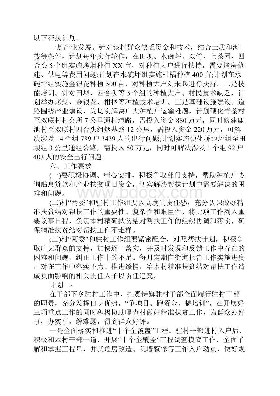 精准脱贫驻村工作计划.docx_第3页