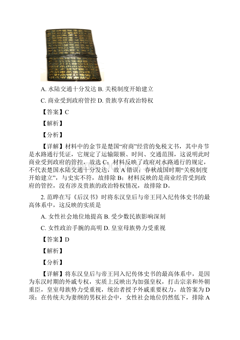 湖北省部分重点中学学年高二联考历史试题解析版.docx_第2页