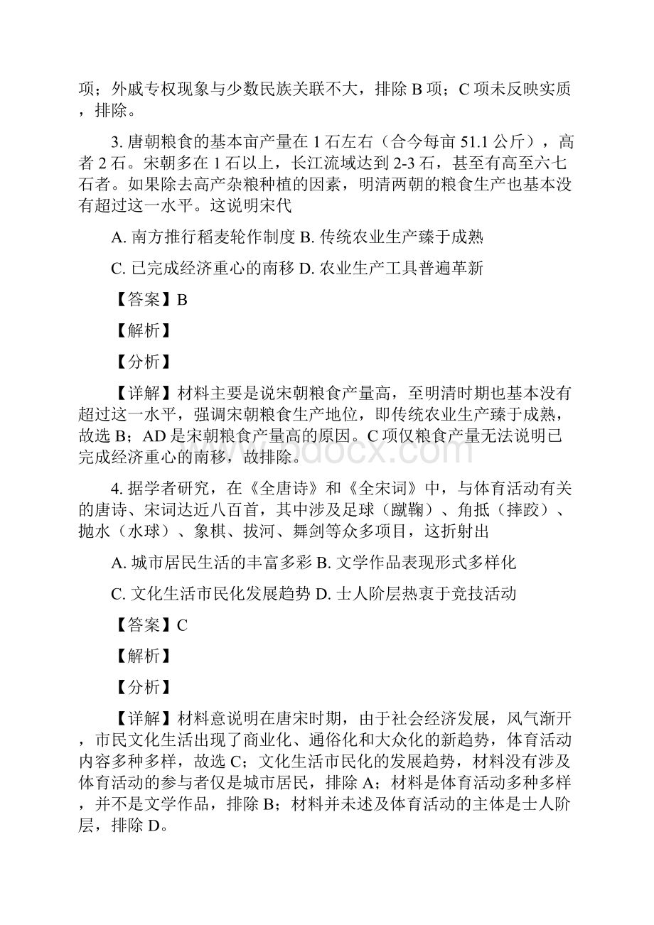 湖北省部分重点中学学年高二联考历史试题解析版.docx_第3页