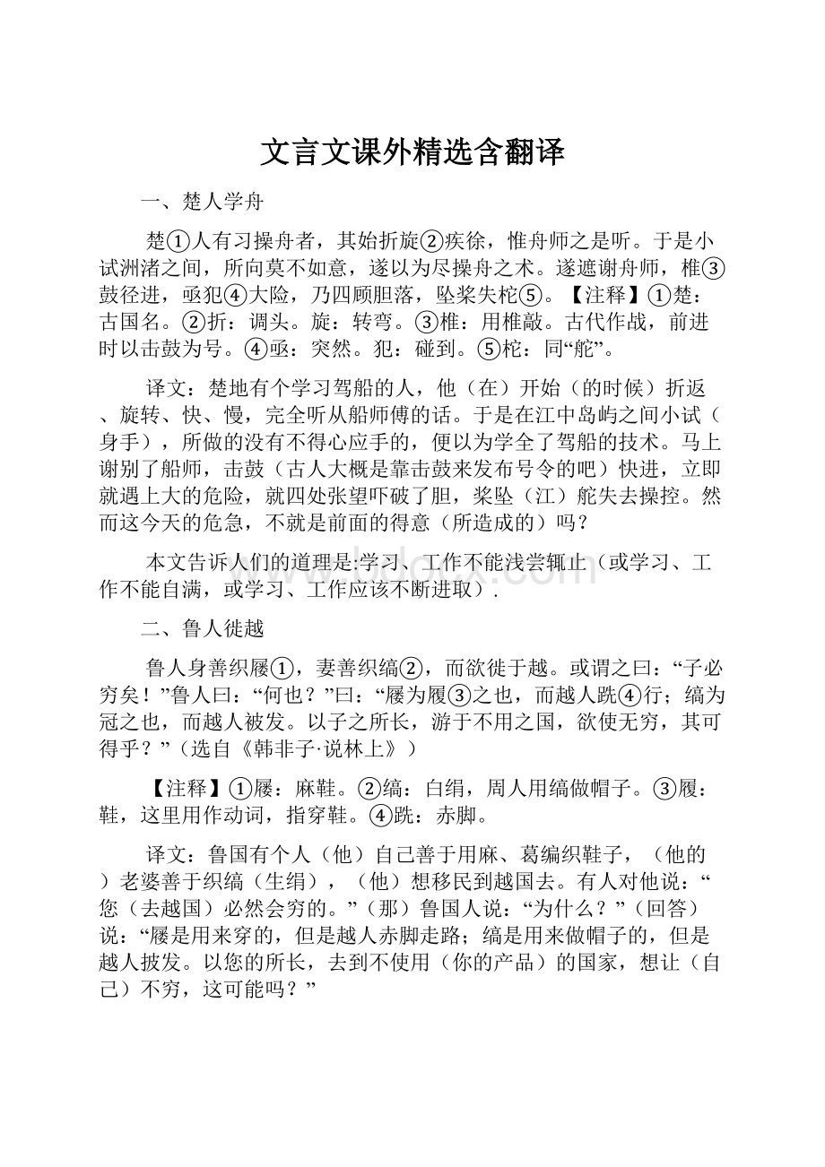 文言文课外精选含翻译.docx_第1页