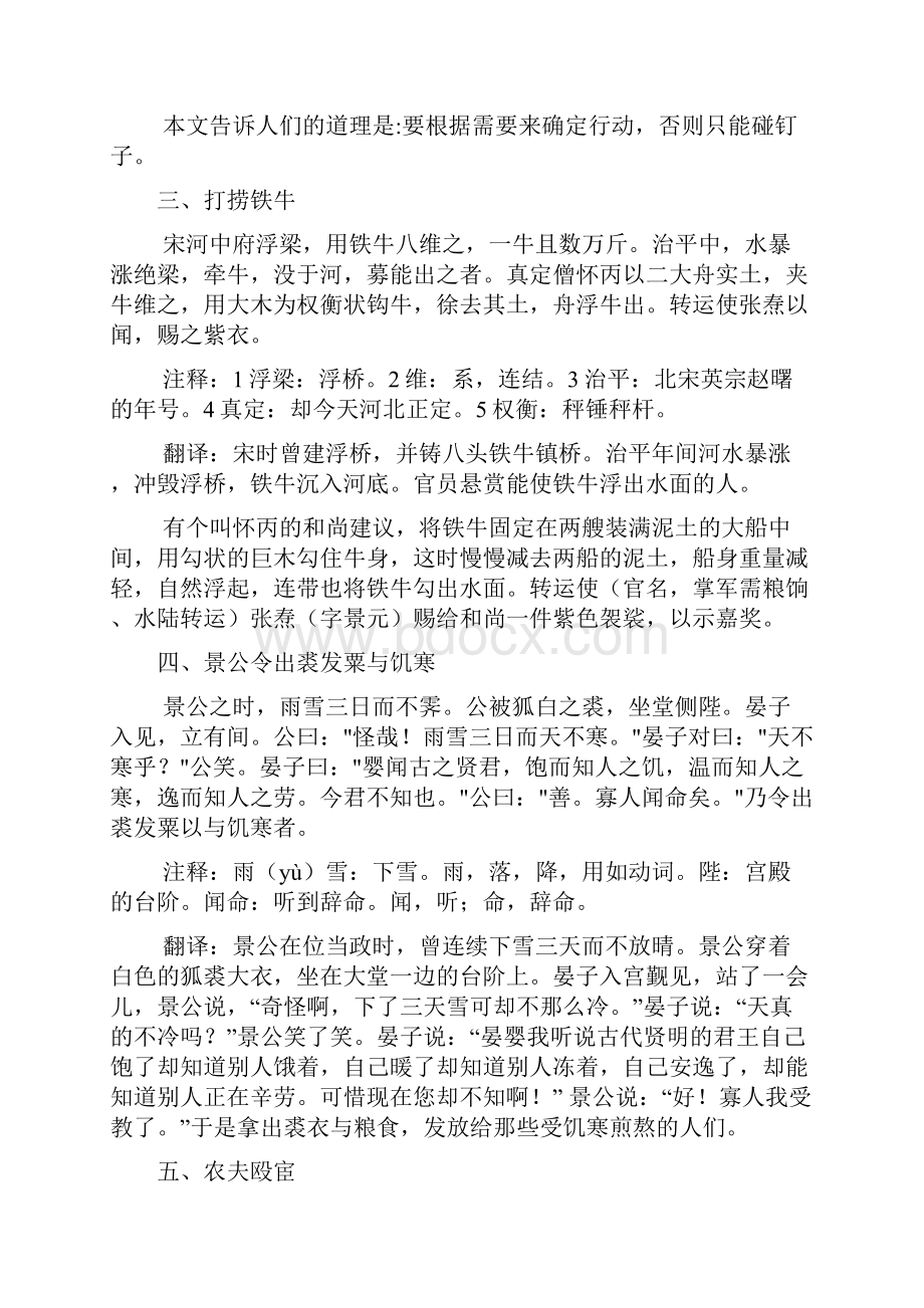 文言文课外精选含翻译.docx_第2页