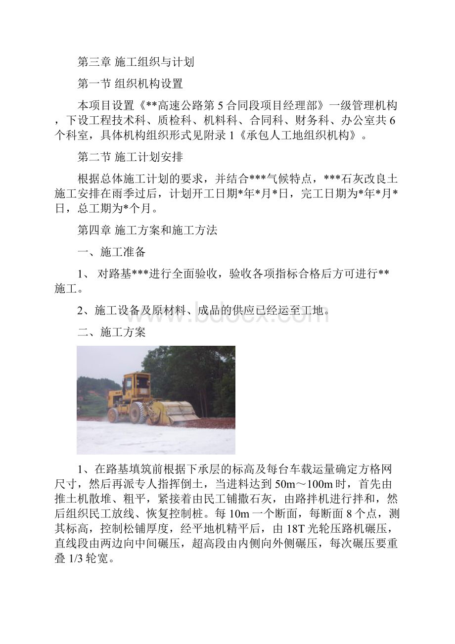 市政路基石灰改良及土填筑施工组织设计文档格式.docx_第2页