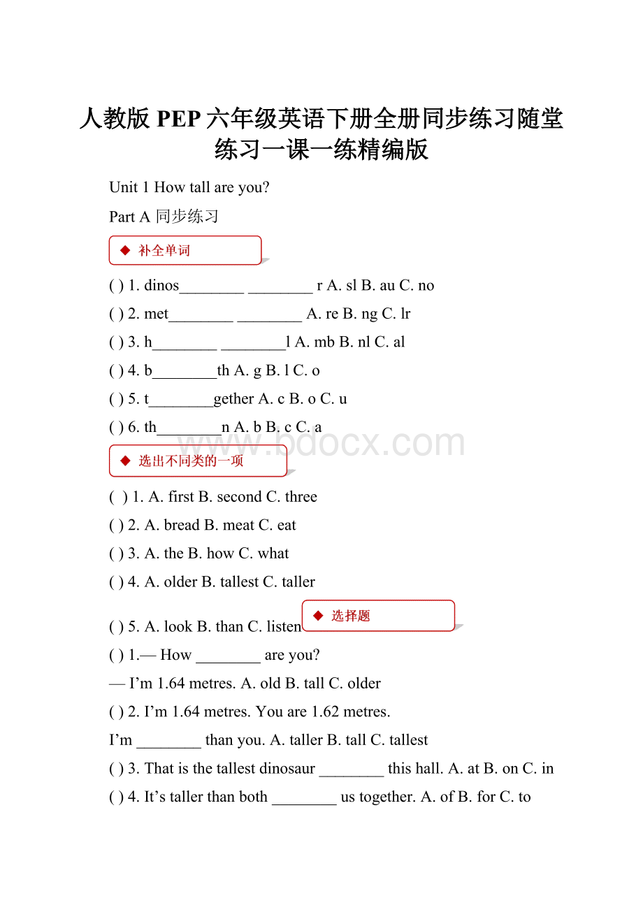 人教版PEP六年级英语下册全册同步练习随堂练习一课一练精编版Word文档格式.docx_第1页