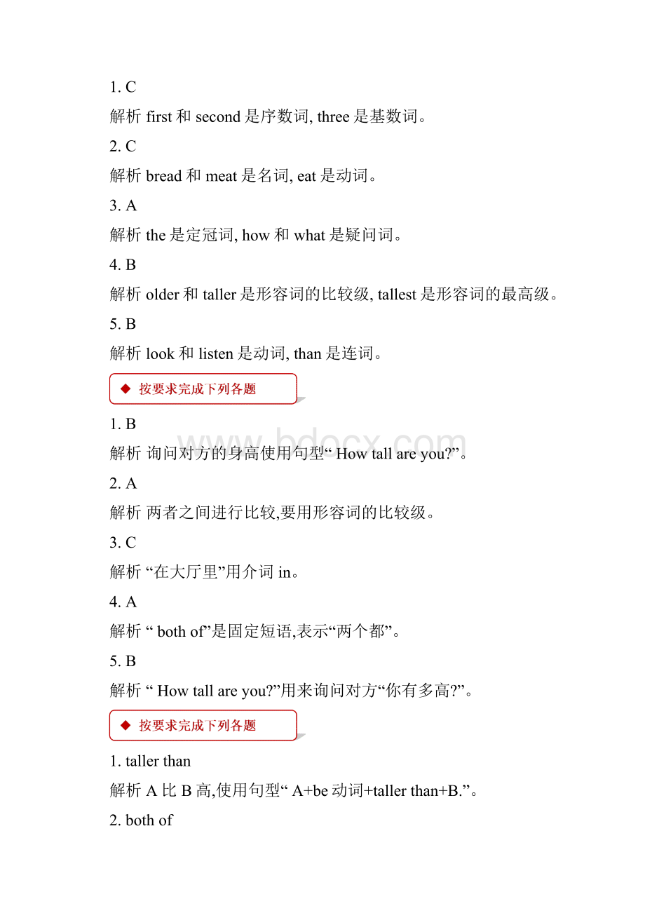 人教版PEP六年级英语下册全册同步练习随堂练习一课一练精编版Word文档格式.docx_第3页