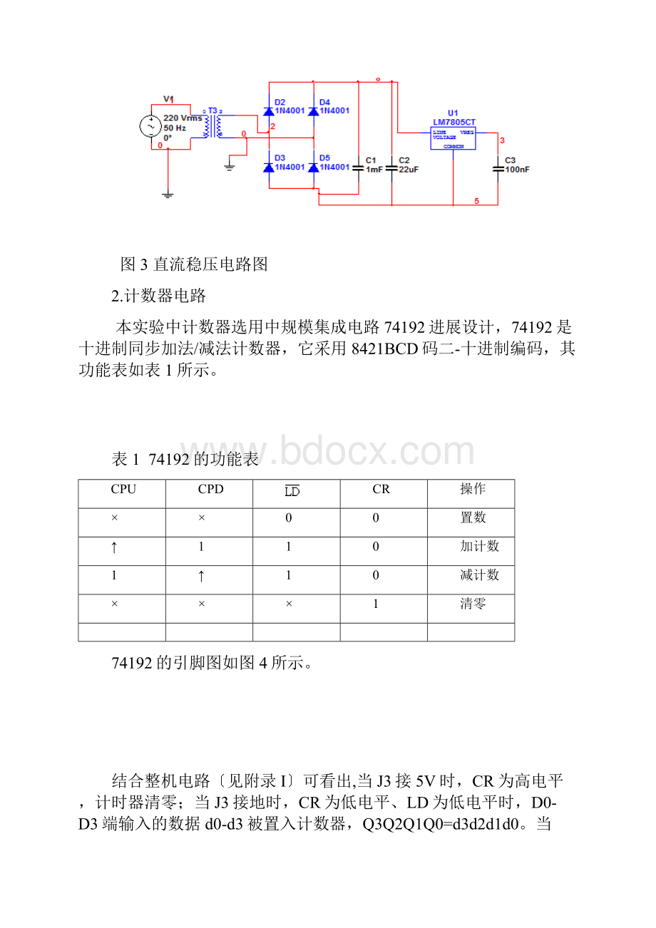 篮球竞赛30秒计时器设计课程设计1文档格式.docx_第3页