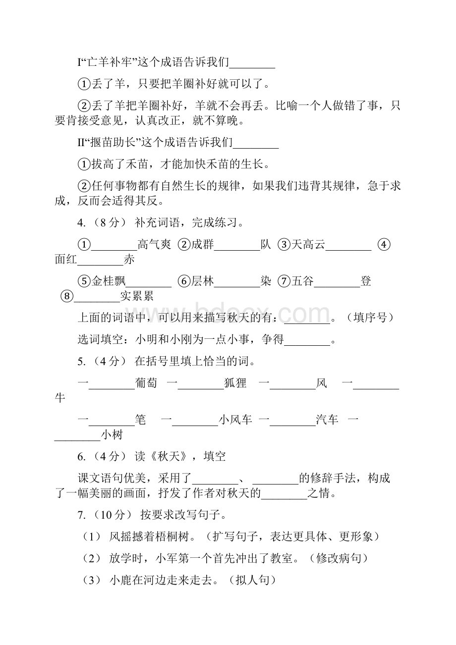 人教统编版六年级上学期语文第23课《京剧趣谈》同步练习D卷.docx_第2页