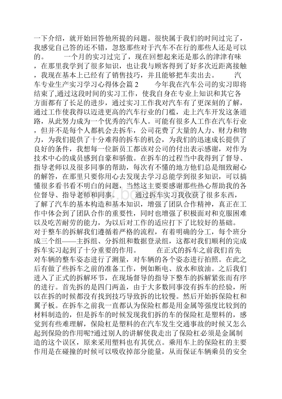 汽车专业生产实习学习心得体会.docx_第2页