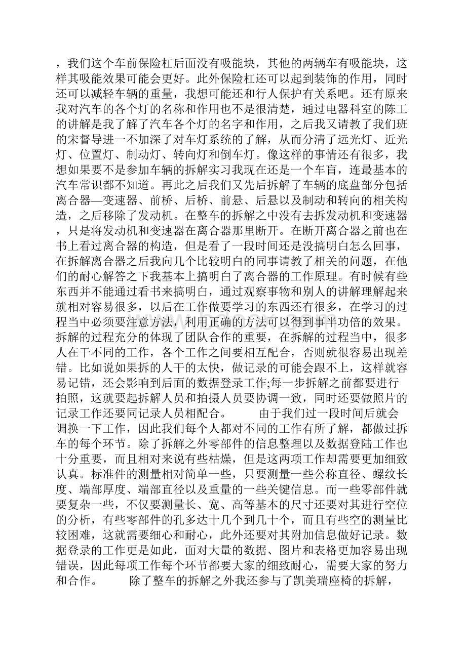 汽车专业生产实习学习心得体会.docx_第3页