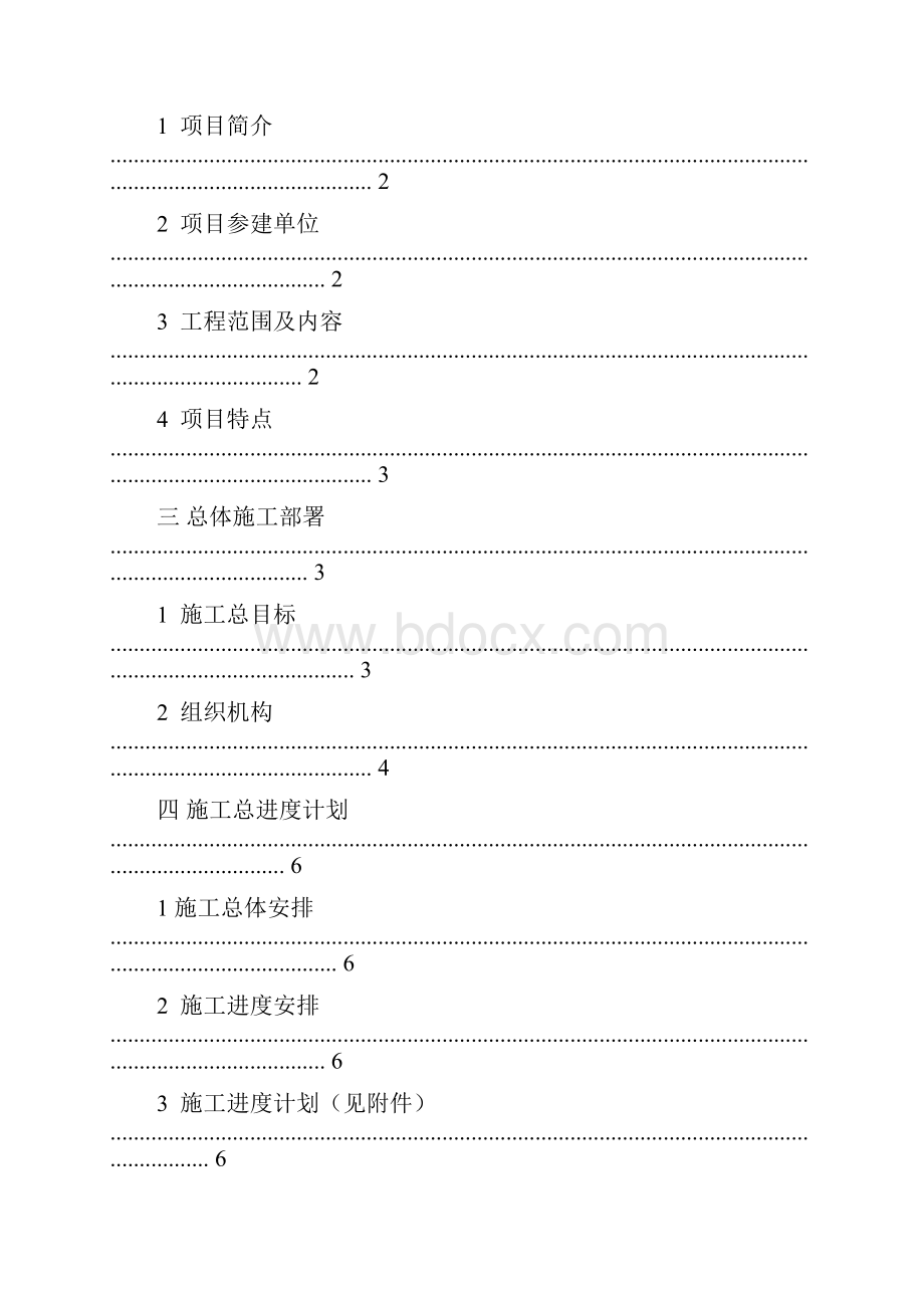 甲醇醋酸系列深加工及综合利用项目工程烯烃罐区球罐安装项目施工组织设计最终版.docx_第2页