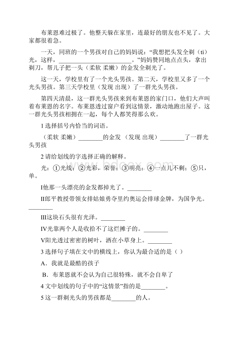 三年级上册语文试题第八单元过关测试题含答案 人教 部编版Word格式.docx_第3页