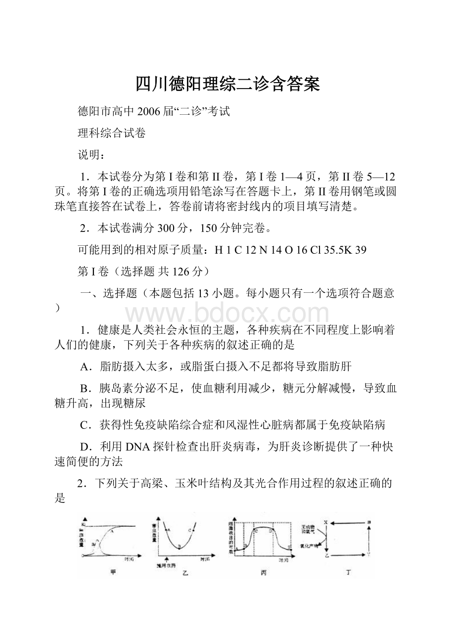 四川德阳理综二诊含答案Word格式.docx