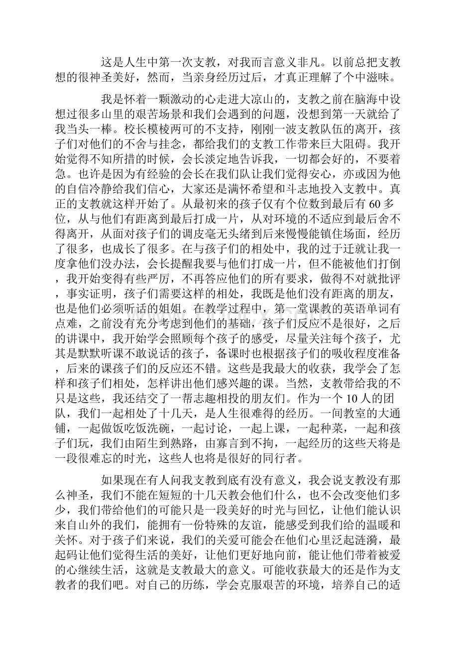 去支教活动心得体会范文Word下载.docx_第3页