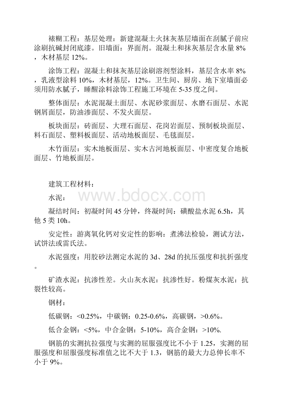 一级建造师建筑工程实物总结.docx_第2页