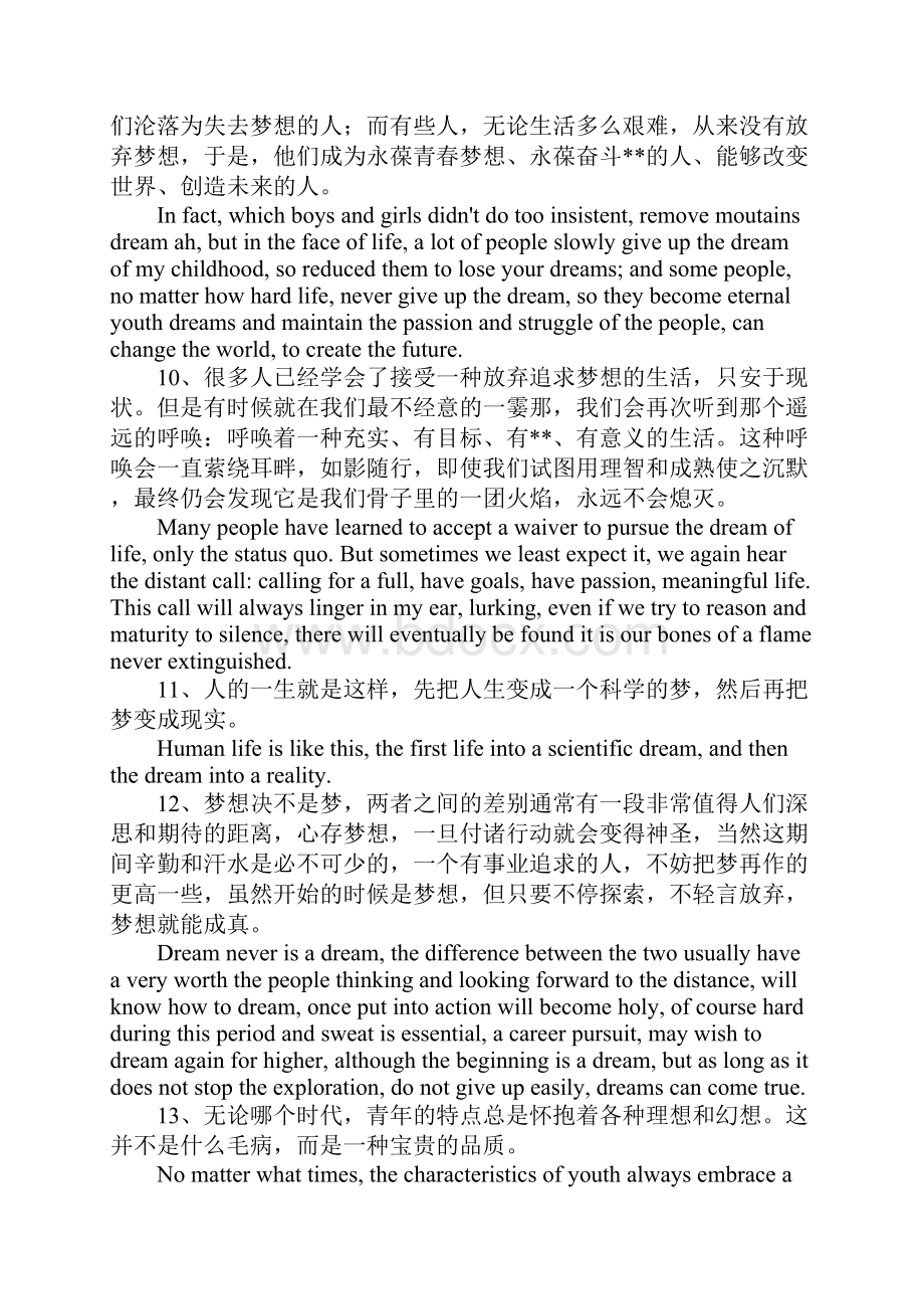 关于梦想的英语名句.docx_第2页