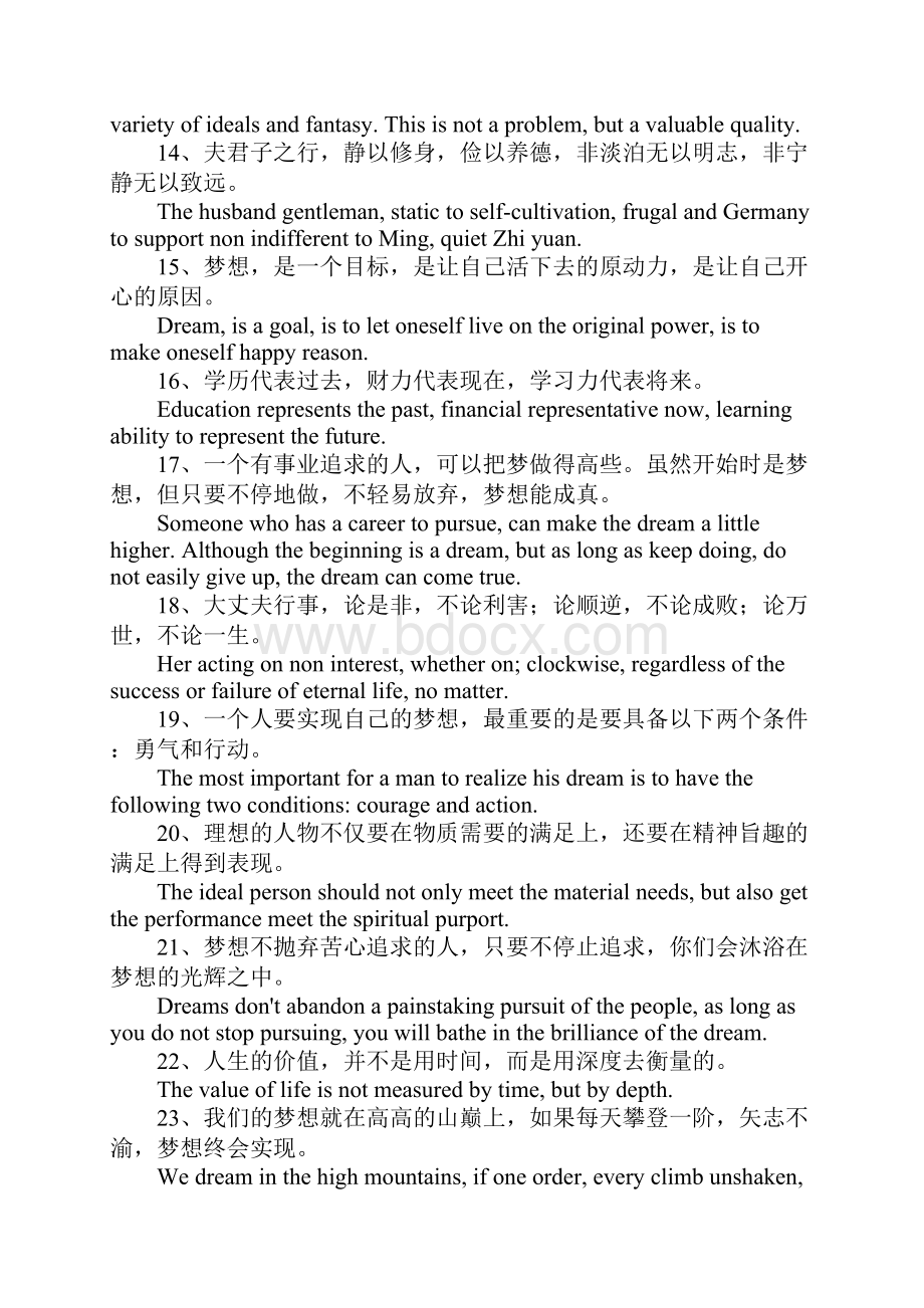 关于梦想的英语名句.docx_第3页