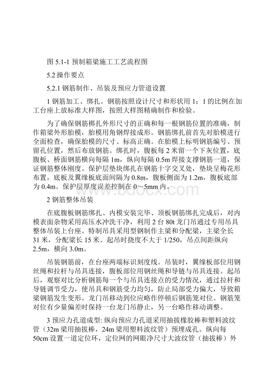 铁路客专双线整体预制箱梁施工工法.docx_第3页