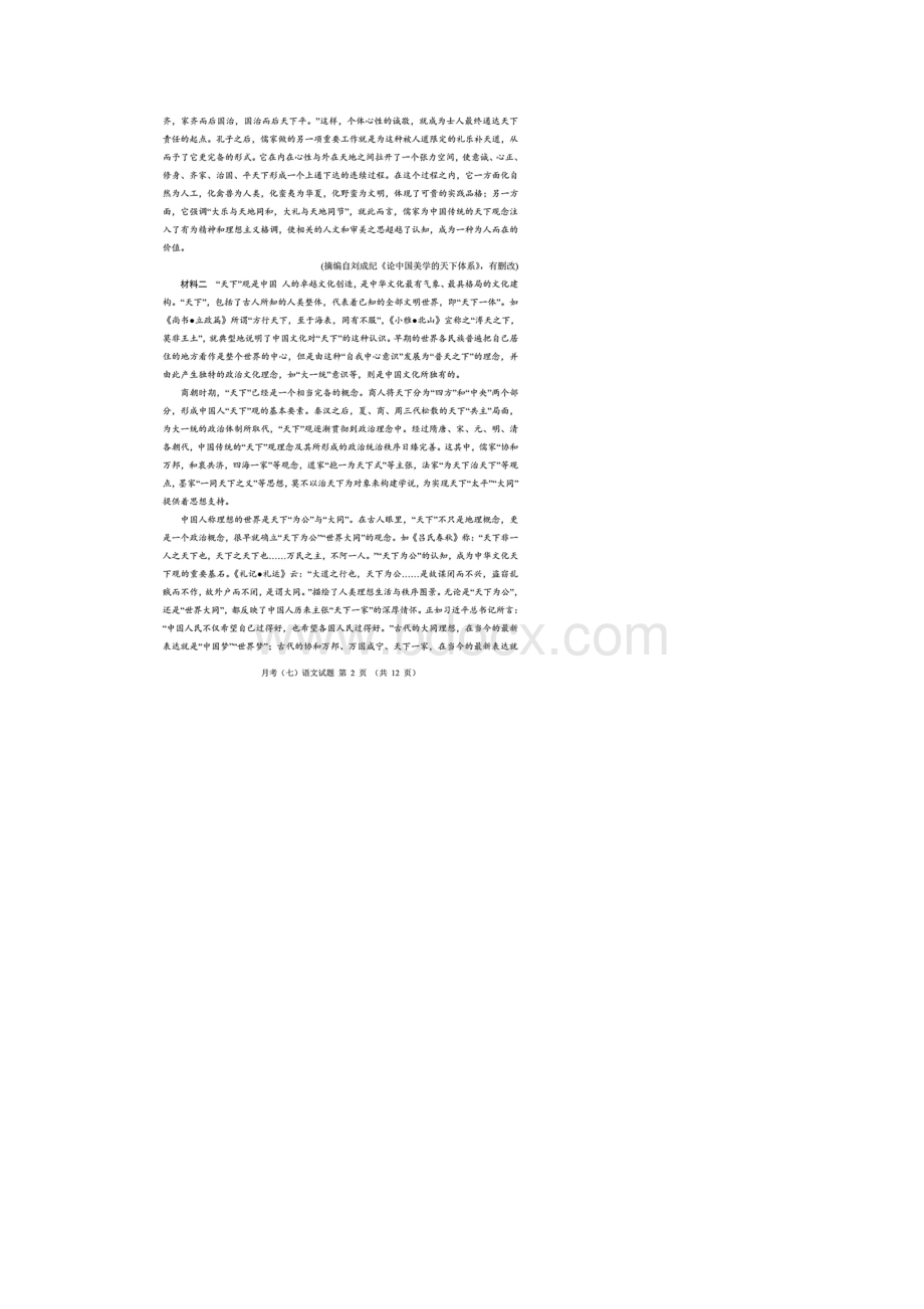 湖南师大附中届高三月考七语文试题含答案解析Word下载.docx_第2页