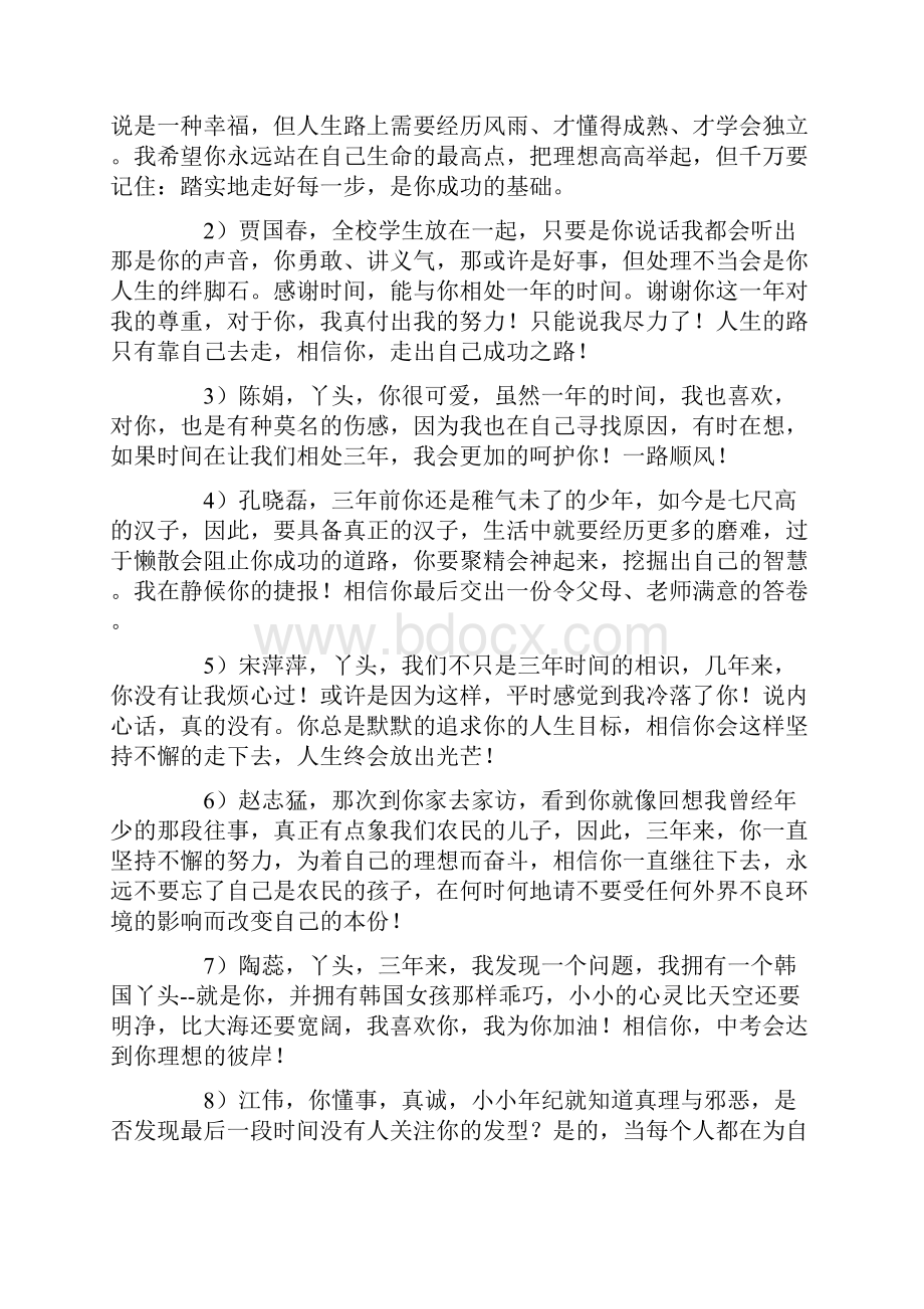 班主任写给初中毕业班的话.docx_第3页