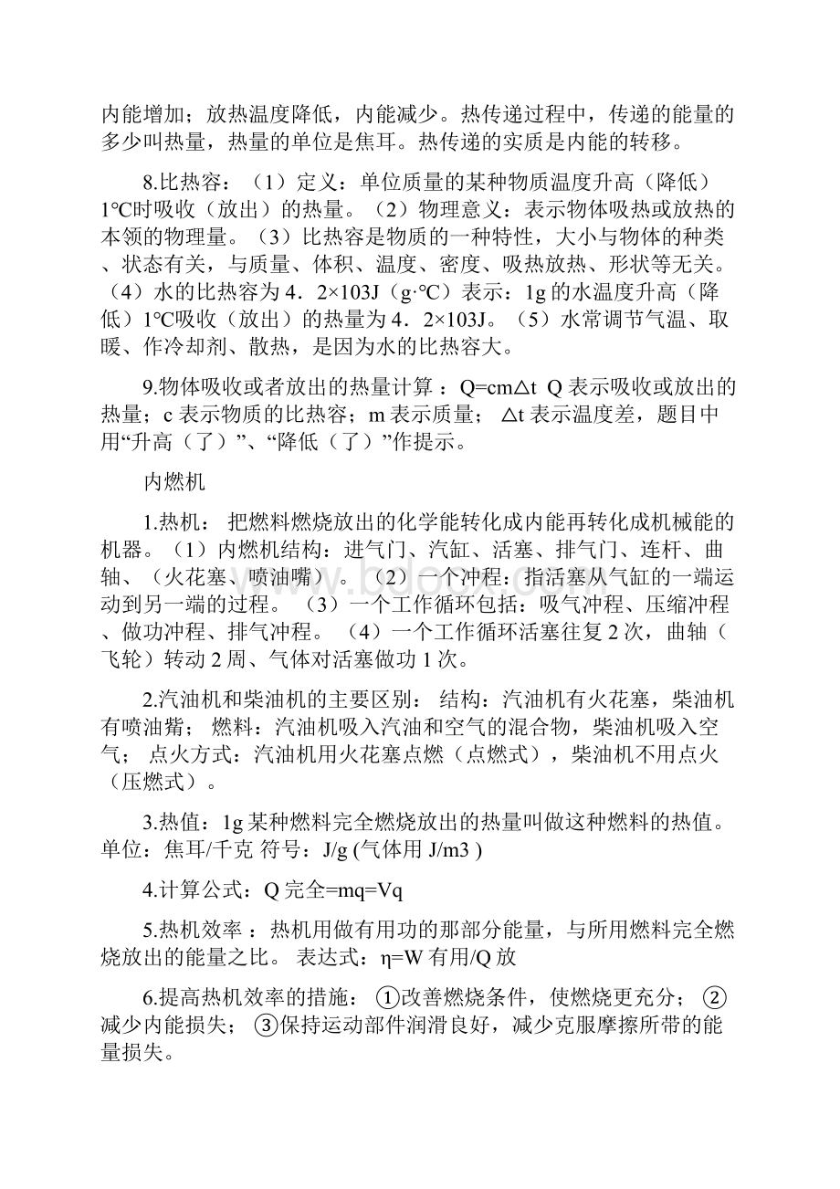 学年九年级物理上册期末复习知识点doc精品.docx_第2页