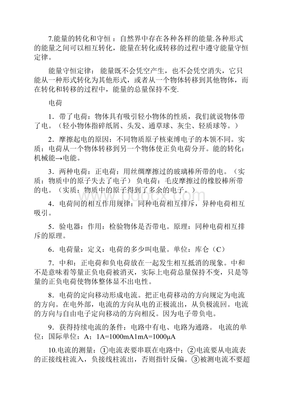 学年九年级物理上册期末复习知识点doc精品.docx_第3页