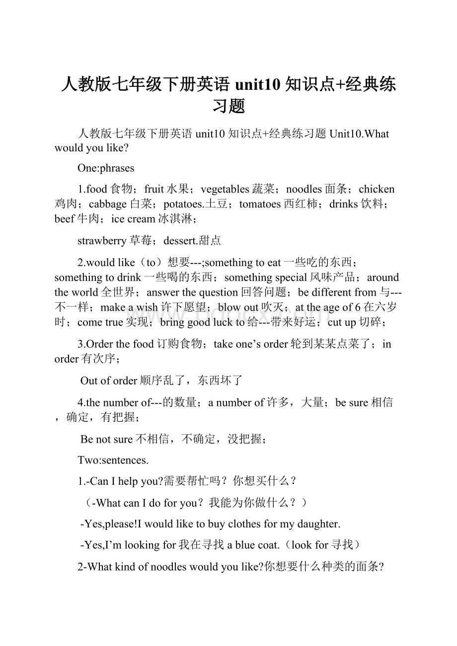 人教版七年级下册英语unit10 知识点+经典练习题Word格式.docx_第1页