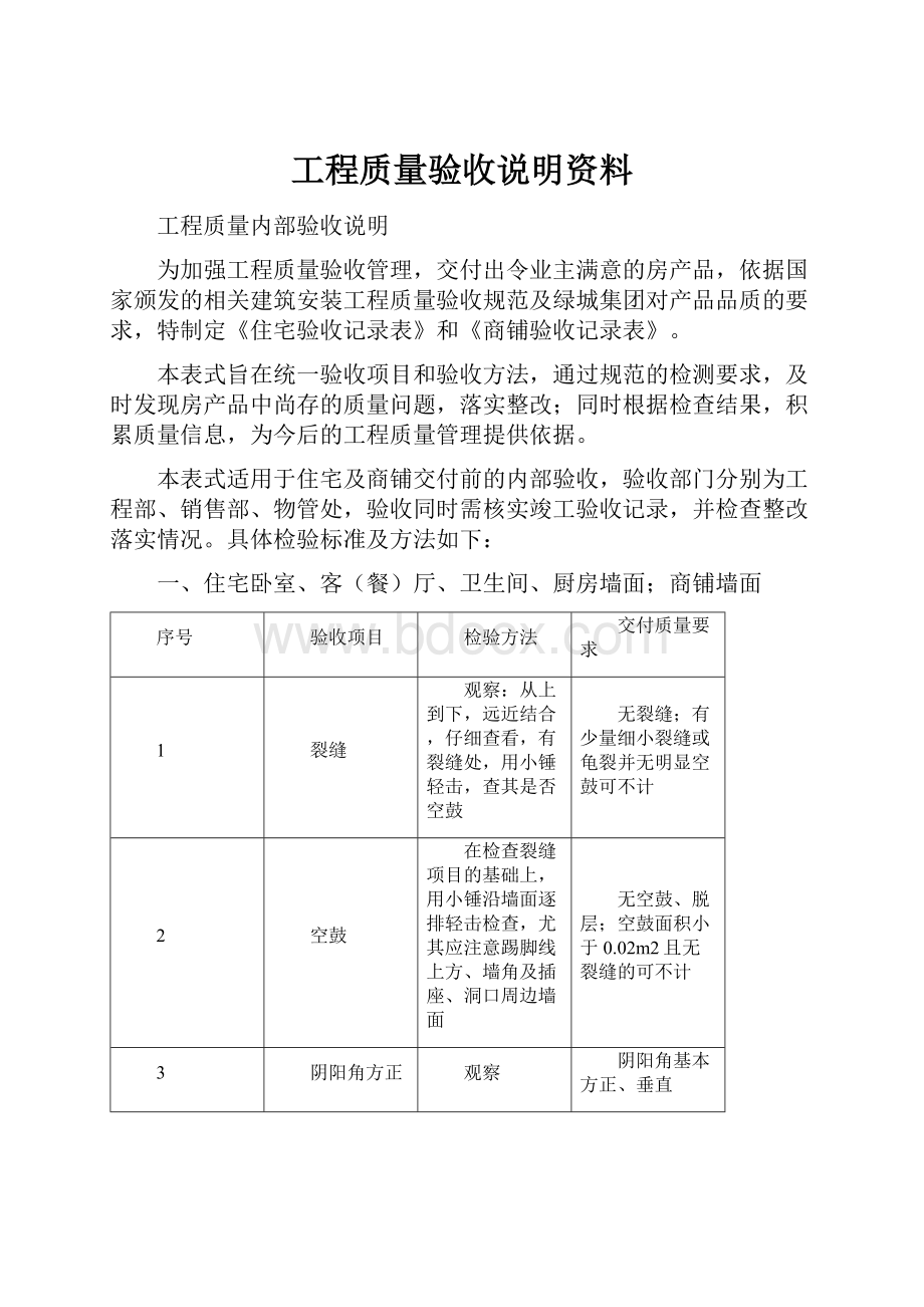 工程质量验收说明资料.docx_第1页