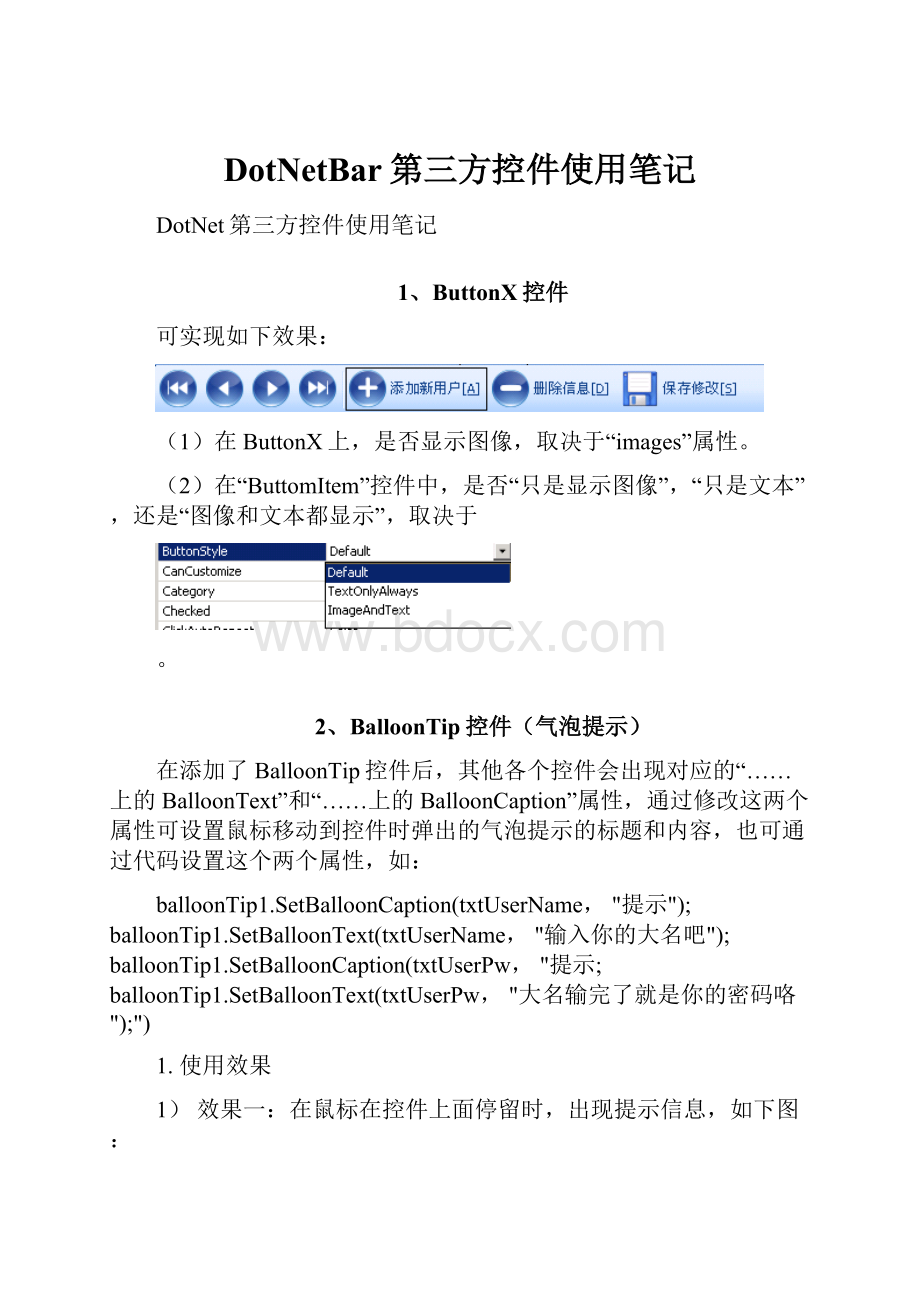 DotNetBar第三方控件使用笔记Word文件下载.docx