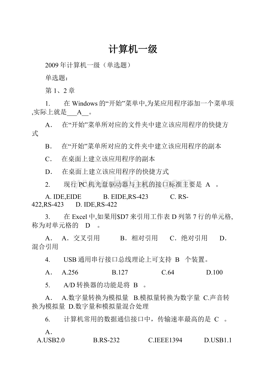 计算机一级Word文档格式.docx_第1页