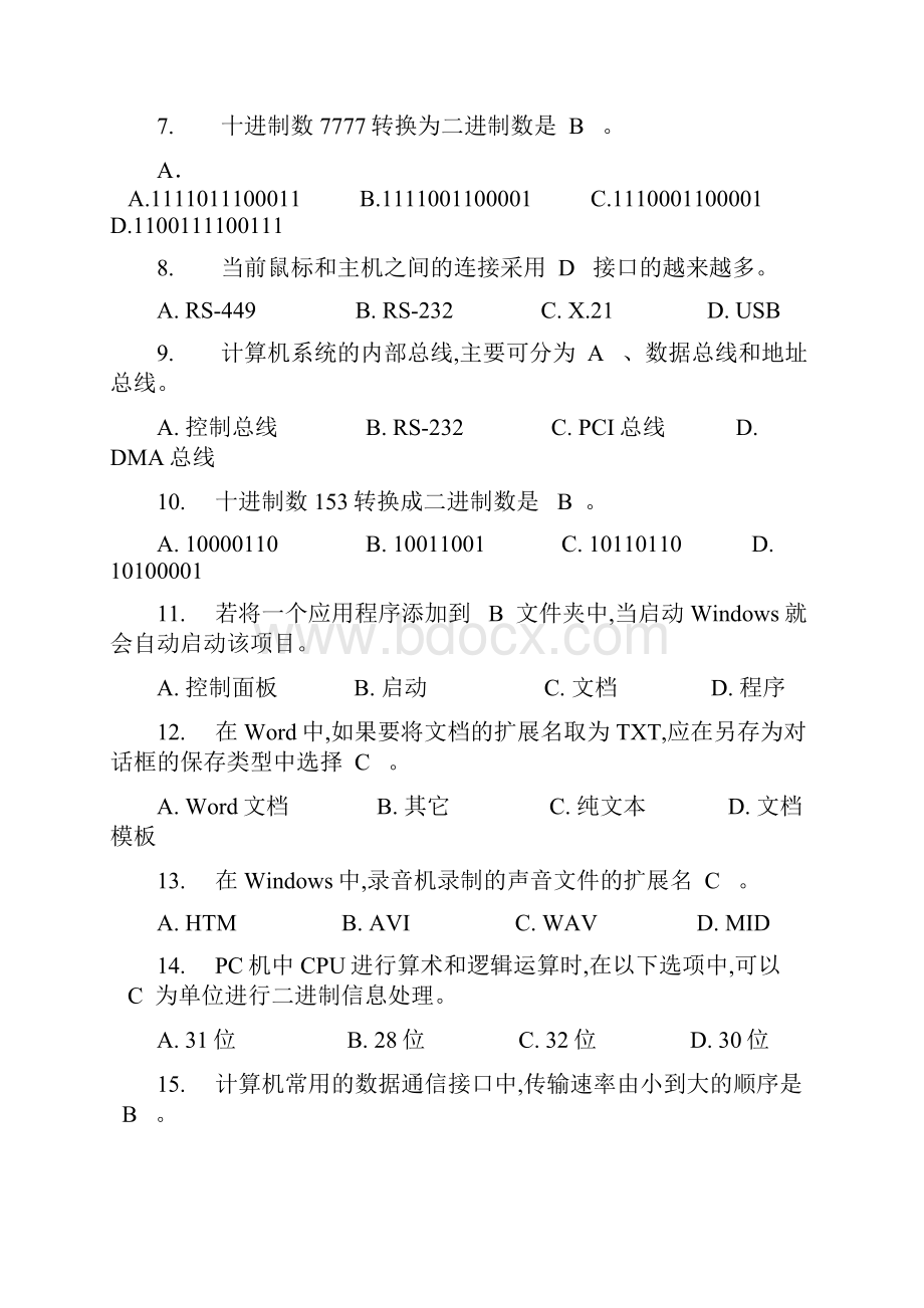 计算机一级Word文档格式.docx_第2页