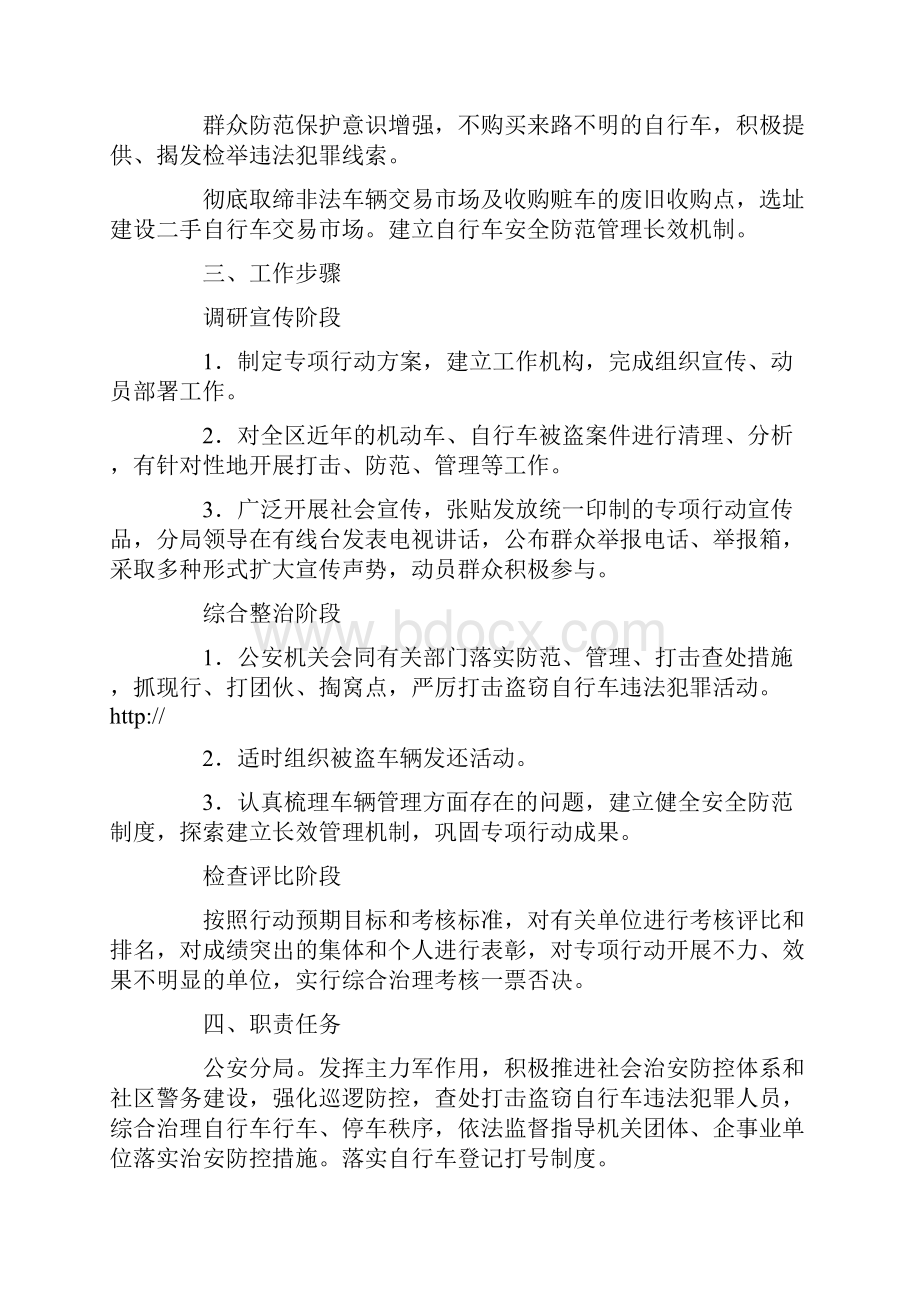 城管局违法犯罪整治实施方案Word文档格式.docx_第2页