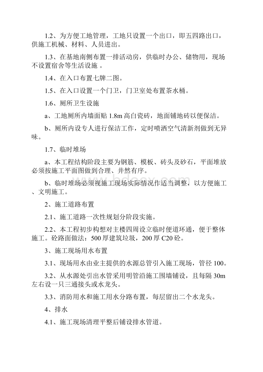 敬老院新建施工组织设计Word文档格式.docx_第3页