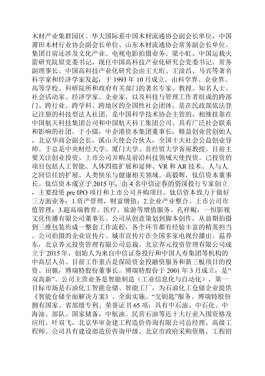 中立诚董事长俱乐部41期之当前经济形势与企业决策分析沙龙举办.docx_第3页