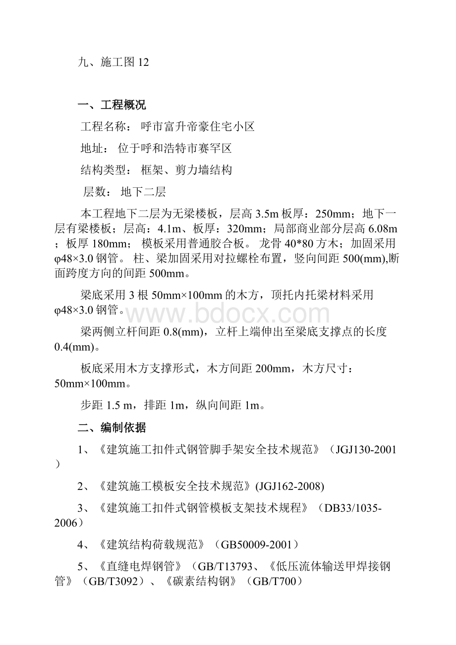 满堂脚手架专项施工方案.docx_第2页