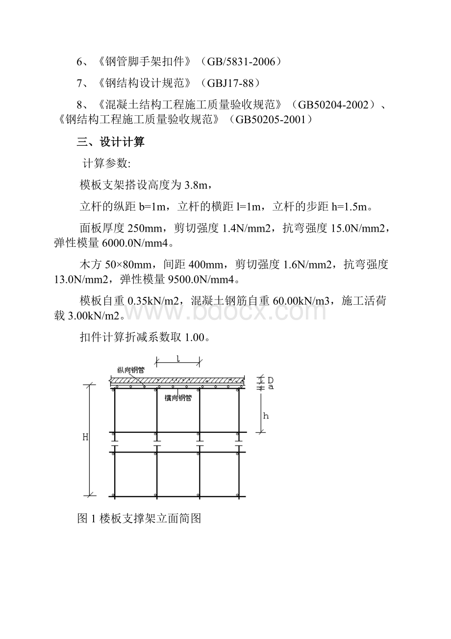 满堂脚手架专项施工方案.docx_第3页