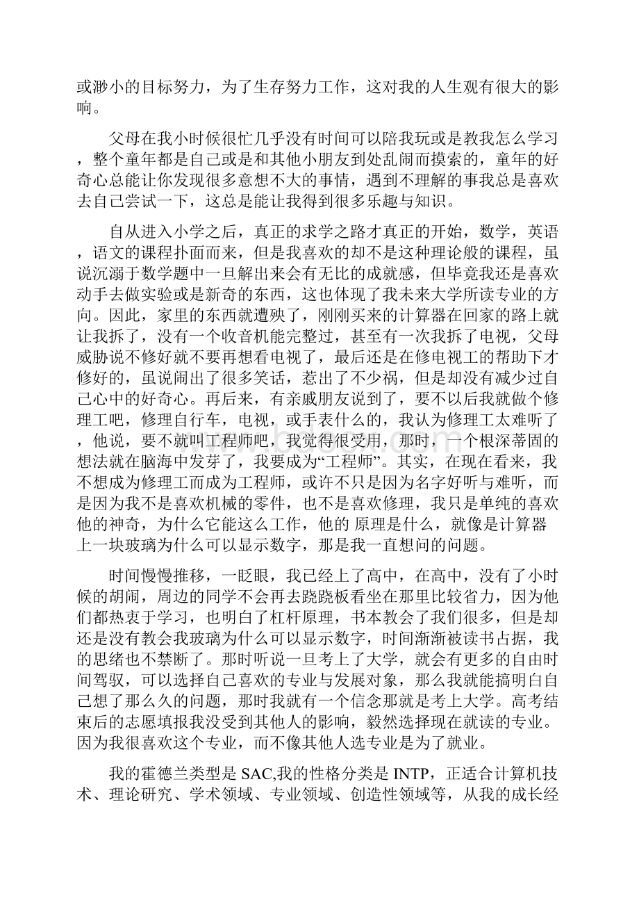 软件工程职业规划.docx_第3页