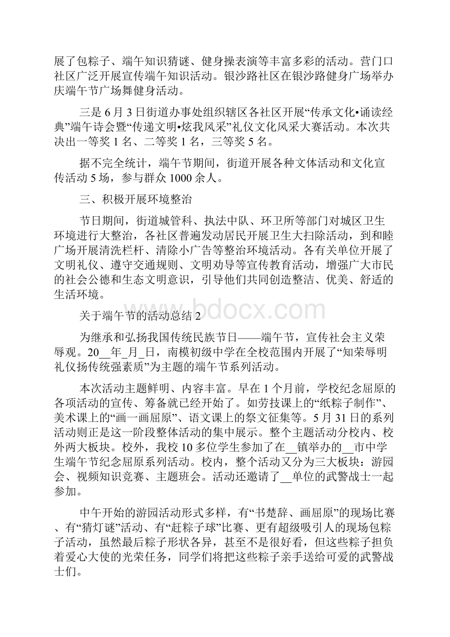 关于端午节的活动总结端午节总结.docx_第2页