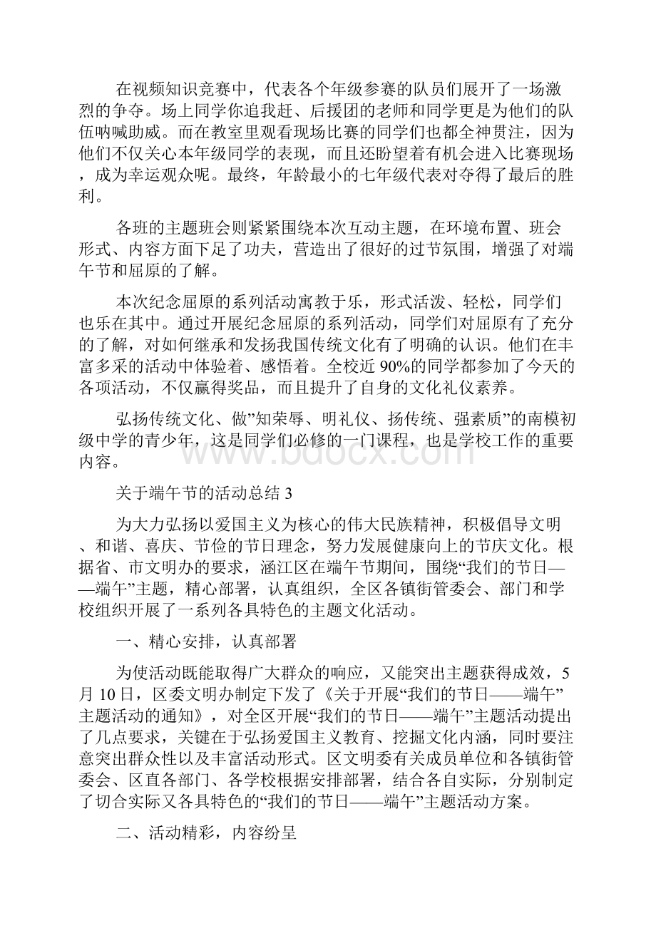 关于端午节的活动总结端午节总结.docx_第3页