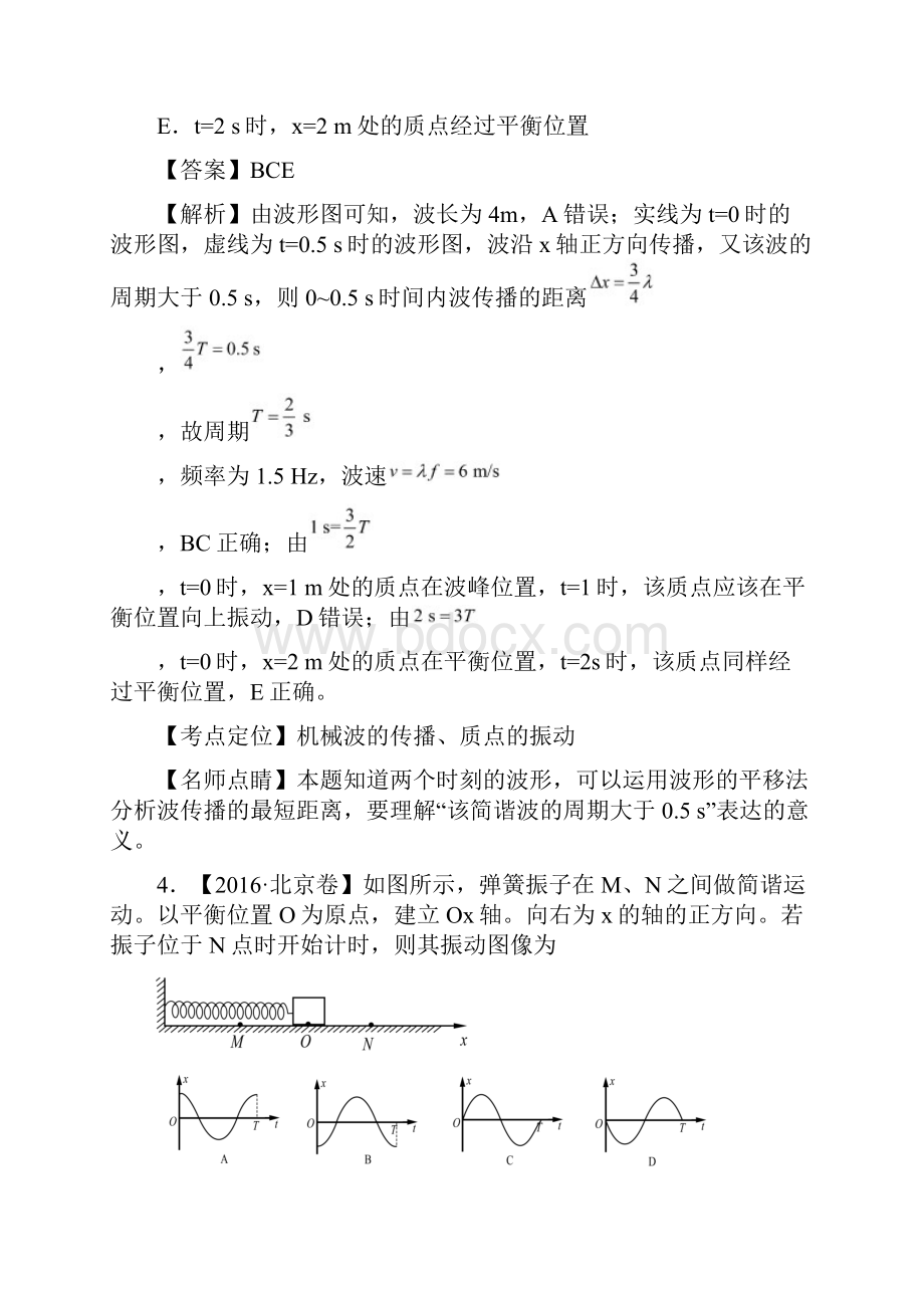 高考物理试题分项版解析专题14机械振动和机械波word版本.docx_第3页